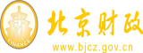 男人用肌肌插入女人阴道青青草app北京市财政局